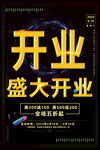 开业