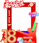 拍照打卡框