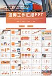 物流运输快递行业总结计划PPT