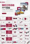 物流运输快递行业总结计划PPT