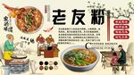 老友粉背景墙