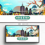 常州旅游