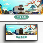 惠州旅游
