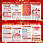 安全月
