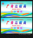 广告位招商展板
