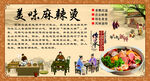 麻辣烫