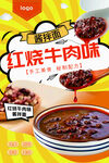 红烧牛肉味酱料