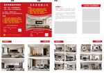 家居装修宣传册