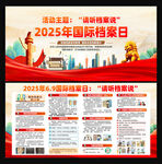 2025年国际档案日