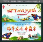 端午龙舟争霸赛