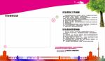 粉色清新校园展板模板