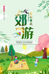 郊游海报