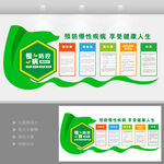 医院慢病防控文化墙