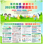 2025年世界家庭医生日