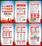 2025年安全生产月宣传栏