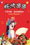 烧烤图片