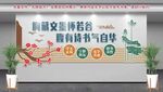 阅览室文化墙