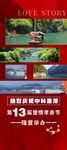 中式园林景观房产活动宣传图