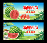 西瓜