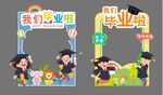 卡通幼儿园小学毕业季拍照框