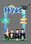 校园高校高考毕业季拍照框