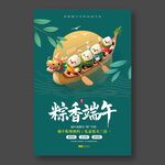 粽香端午海报
