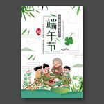 端午节
