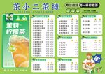 奶茶店菜单