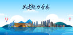 青岛