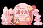 宝宝周岁礼场景布置