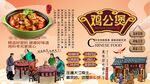 鸡公煲背景墙