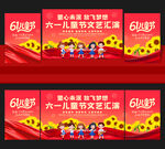 六一舞台