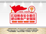 粮食安全文化墙