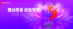 舞蹈