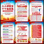 2025年全国安全生产月海报