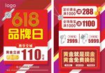 618品牌日珠宝
