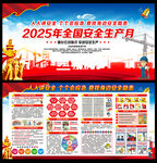 2025年安全生产月展板