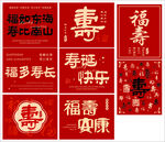 福寿安康 贺卡