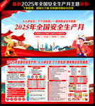 2025安全生产月