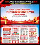 2025年安全生产月