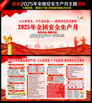 2025安全生产月