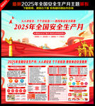 2025年安全月