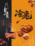 自贡冷吃兔