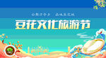 豆花旅游节