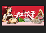 饺子