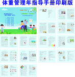 体重管理指导手册印刷版