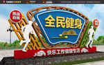 运动主题雕塑