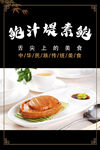 鲍汁煨素鲍图片