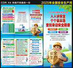 2025安全生产月三折页