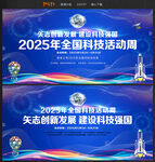 2025全国科技活动周海报